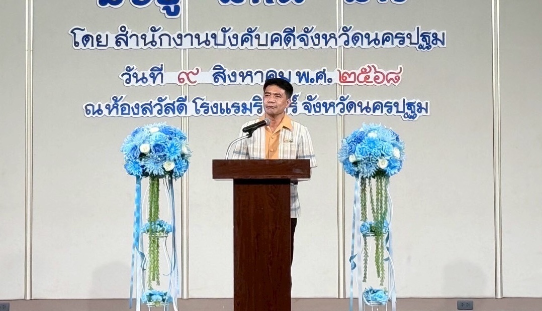 ﻿กรมบังคับคดี จัดงานมหกรรมไกล่เกลี่ยช่วยลูกหนี้ “มีอยู่ มีกิน มีใช้” ในพื้นที่จังหวัดนครปฐม